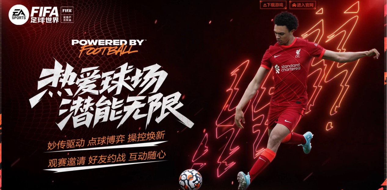 到足球运动 到足球运动